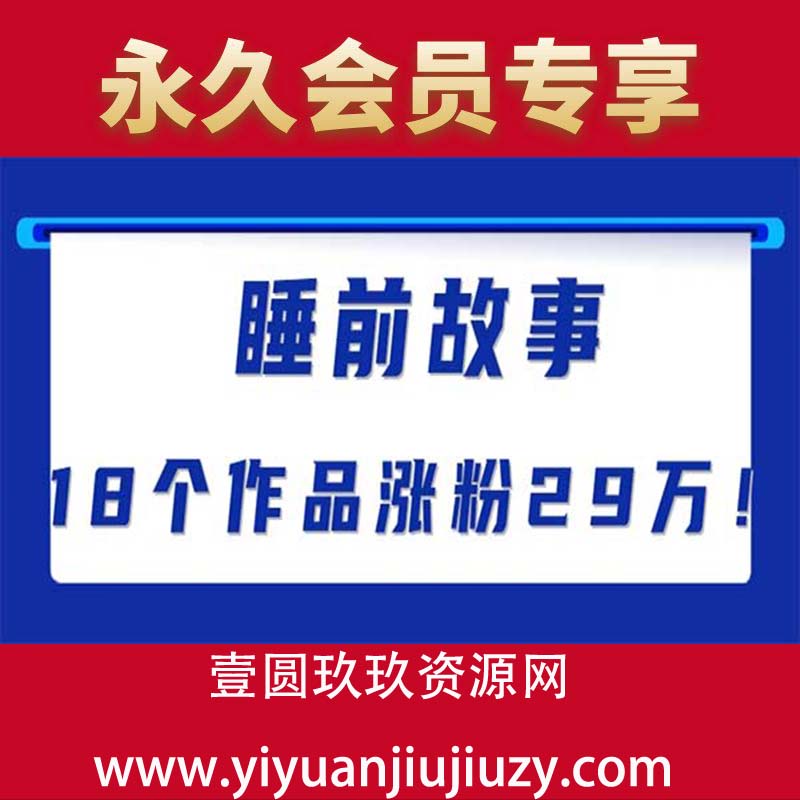 睡前故事解说单条最高播放量破千万
