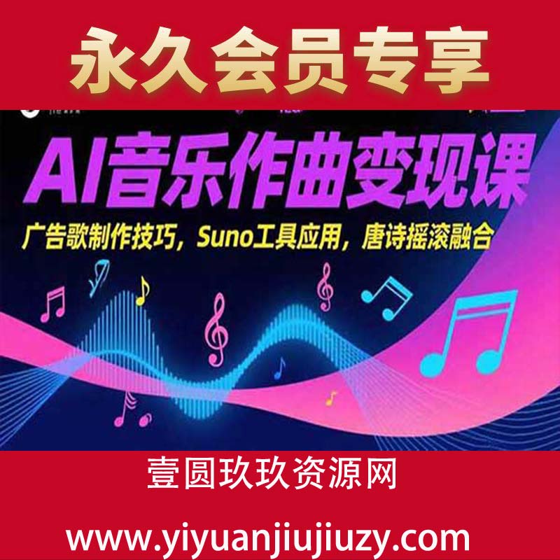 广告歌制作技巧，Suno工具应用，唐诗摇滚融合