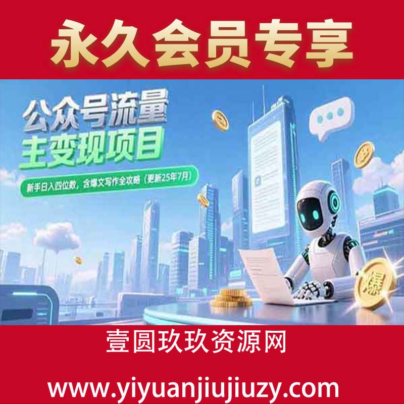 新手日入四位数，含爆文写作全攻略