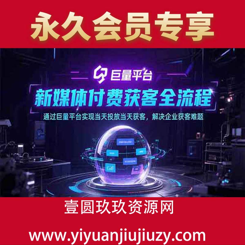 通过巨量平台实现当天投放当天获客，解决企业获客难题