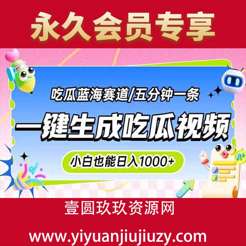 震碎三观的吃瓜神文，一键生成100%原创，小白也能日入千元，可批量复制操作!
