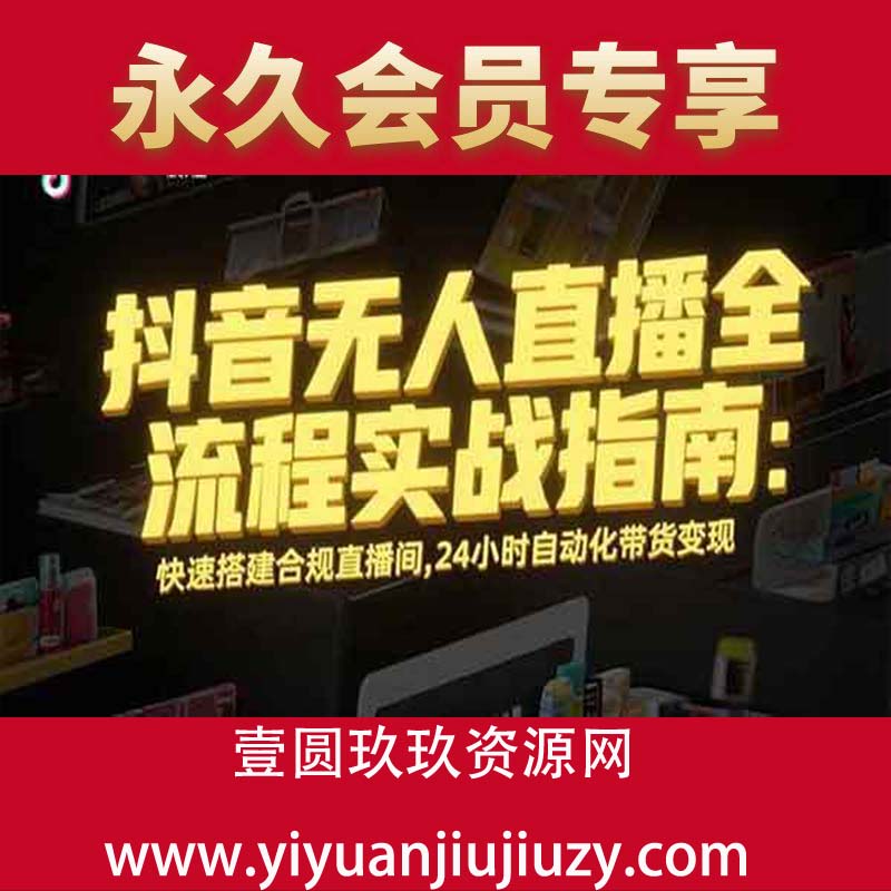 快速搭建合规直播间，24小时自动化带货变现