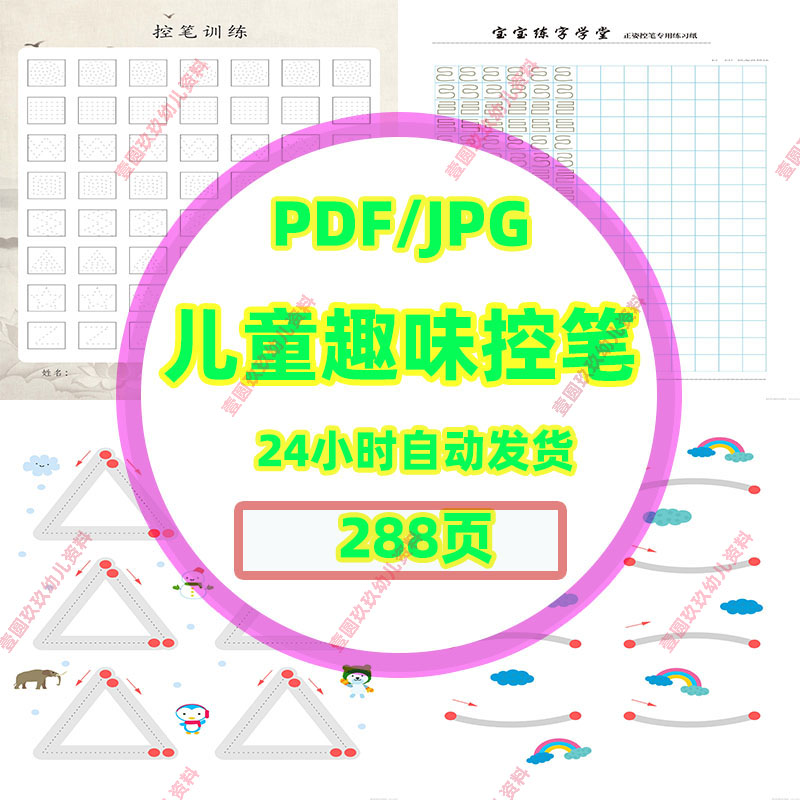 幼儿运笔训练精细视觉追踪我的本控笔书游戏启蒙电子早教资料