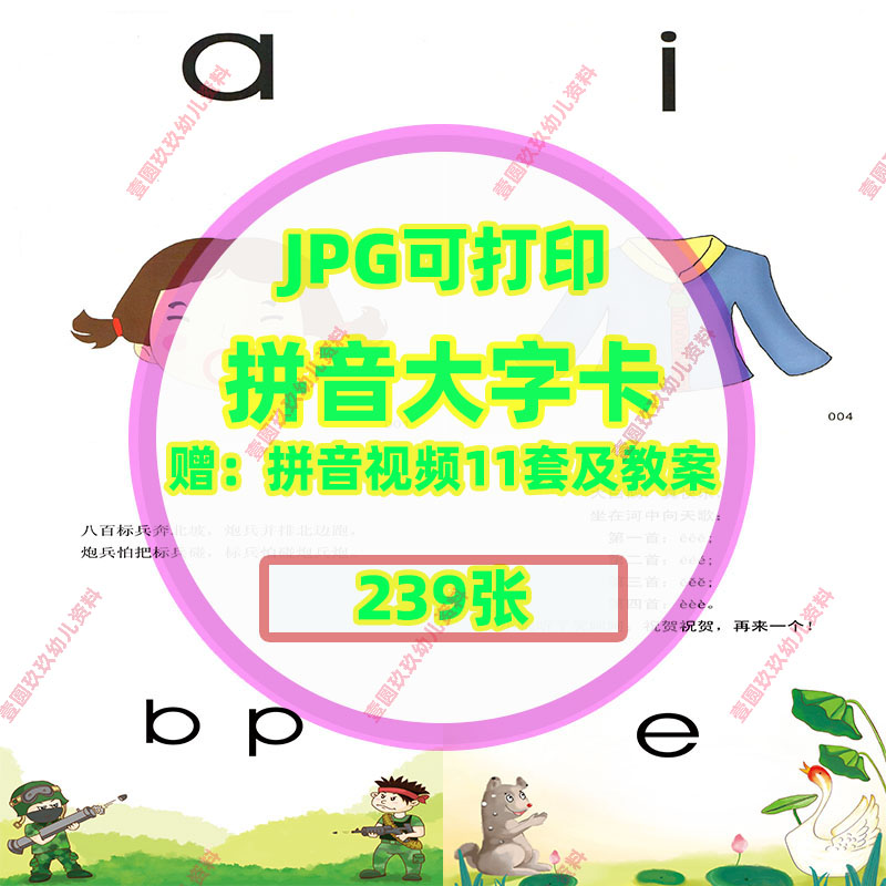 小学幼升小语文幼儿园大班宝宝儿童拼音卡片一年级启蒙资料电子版
