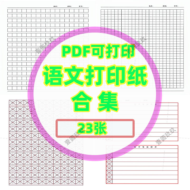 语文作文本小字本作业方格纸模板学生幼儿园写字练习练字电子版