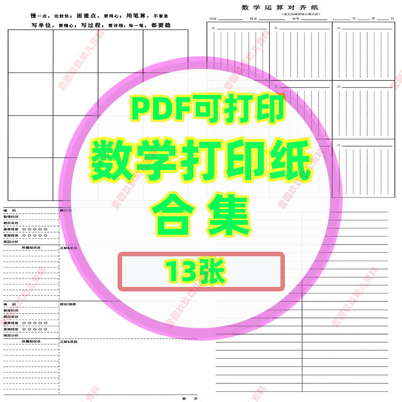数学作业本稿纸电子打印版 小学单双线分栏算数练习草稿本演算本