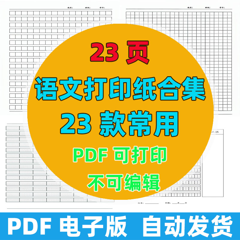 语文作文本小字本作业方格纸模板学生幼儿园写字练习练字电子版