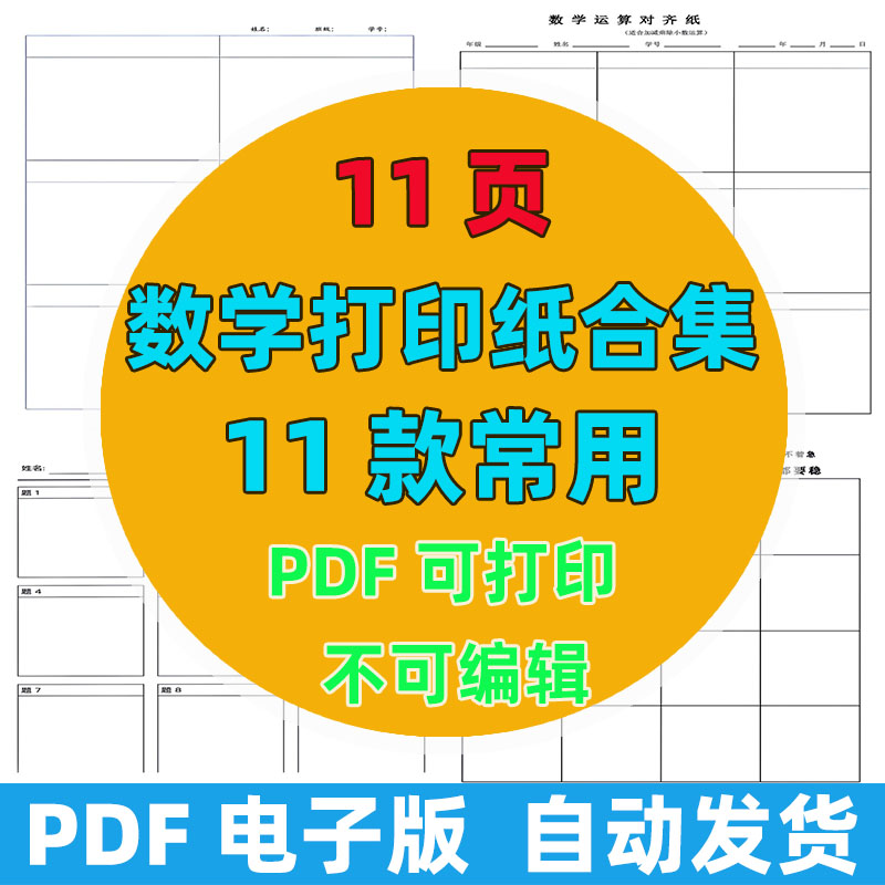 数学作业本稿纸电子打印版 小学单双线分栏算数练习草稿本演算本