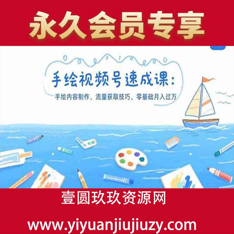 手绘内容制作，流量获取技巧