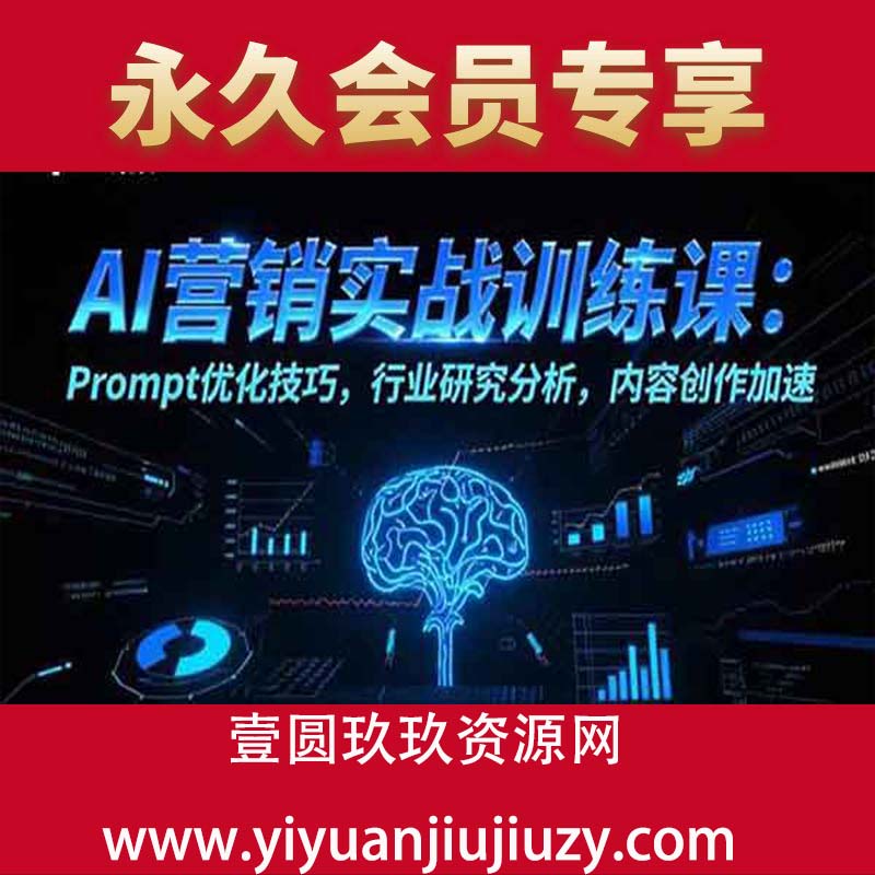 Prompt优化技巧，行业研究分析，内容创作加速