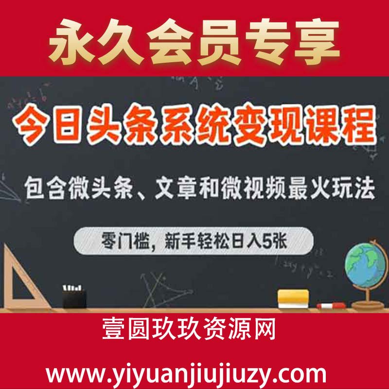 今日头条AI玩法系统课程，最新前沿变现玩法拆解，零门槛，新手轻松日入5张