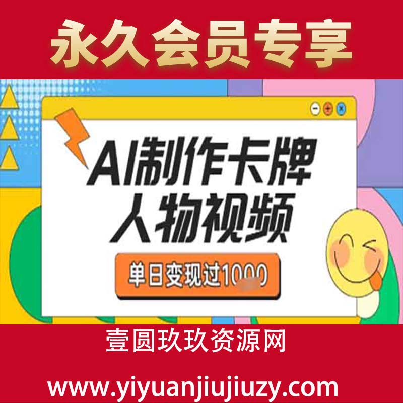 用AI制作卡牌人物双生卡点视频，单日变现1k+，条条点赞过W