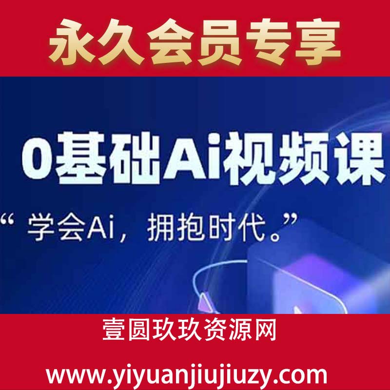 零基础AI视频特效变现全链课，7天掌握AI视频生产到流量转化闭环