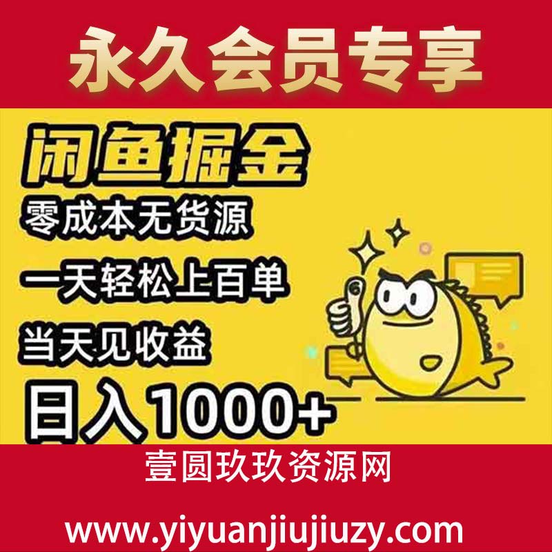 闲鱼AI全自动智能带货 全职轻松月入2W+