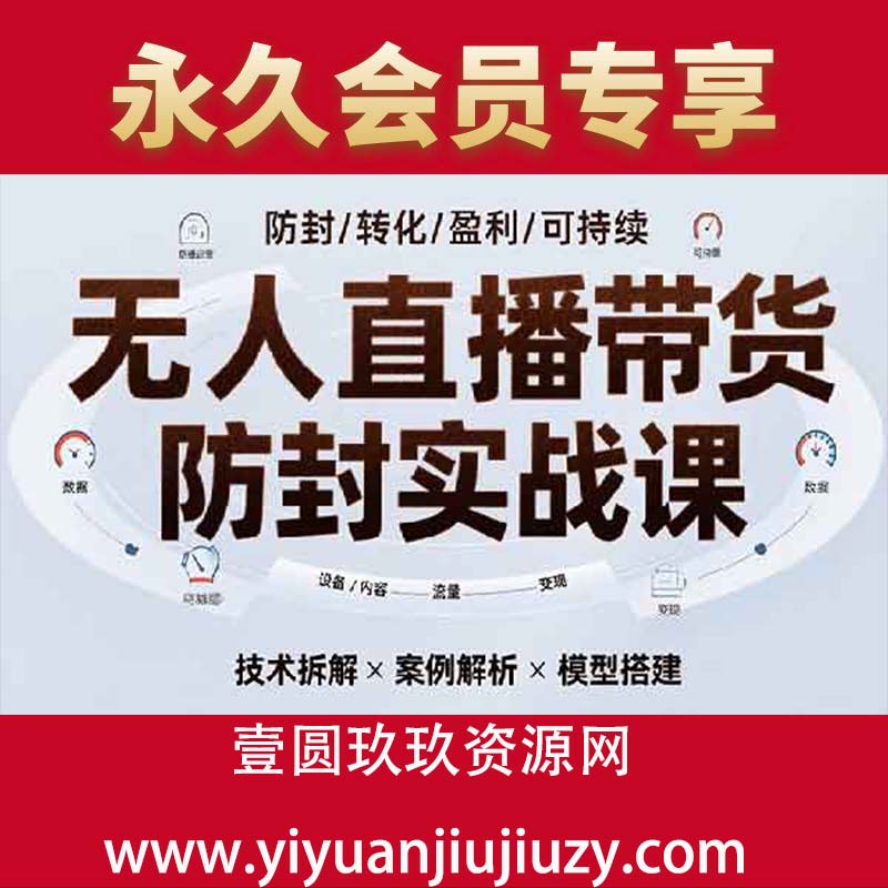 7天掌握高转化直播技术，实现单场GMV破万可持续模型