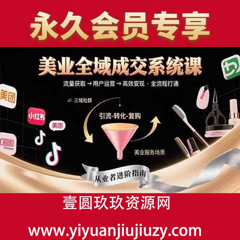 帮助美业从业者打通从流量获取到高效变现全流程