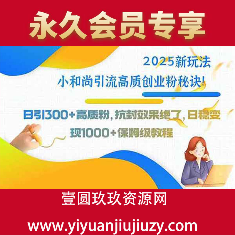 日引300+高质粉，抗封效果绝了