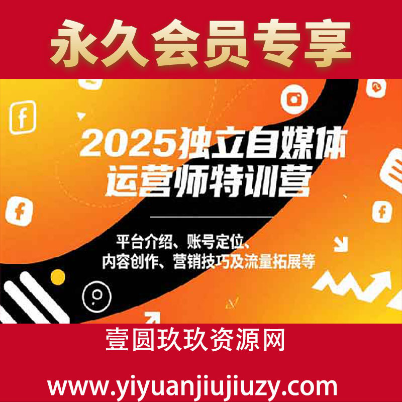 平台介绍、账号定位、内容创作、营销技巧及流量拓展等