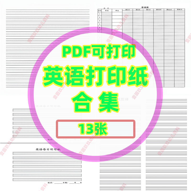 英文四线三格打印纸电子版信纸花纹带图案A4英语卡通书写纸A4彩色
