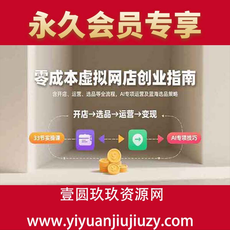 含开店、运营、选品等全流程， AI专项运营及蓝海选品策略