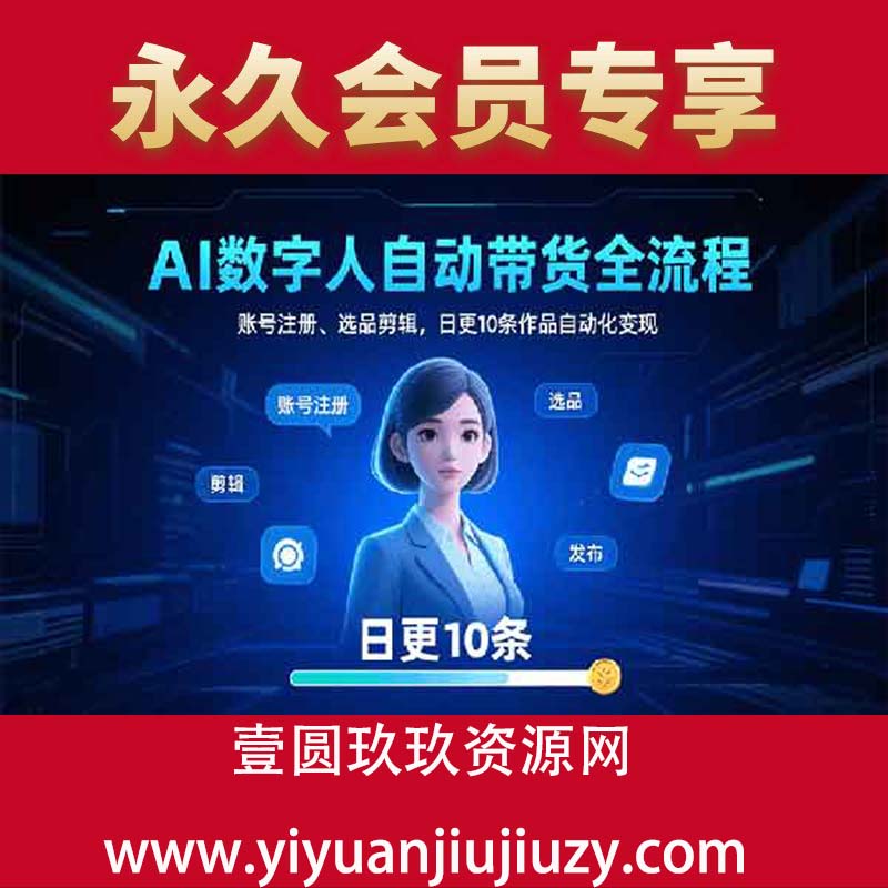 账号注册、选品剪辑，日更10条作品自动化变现