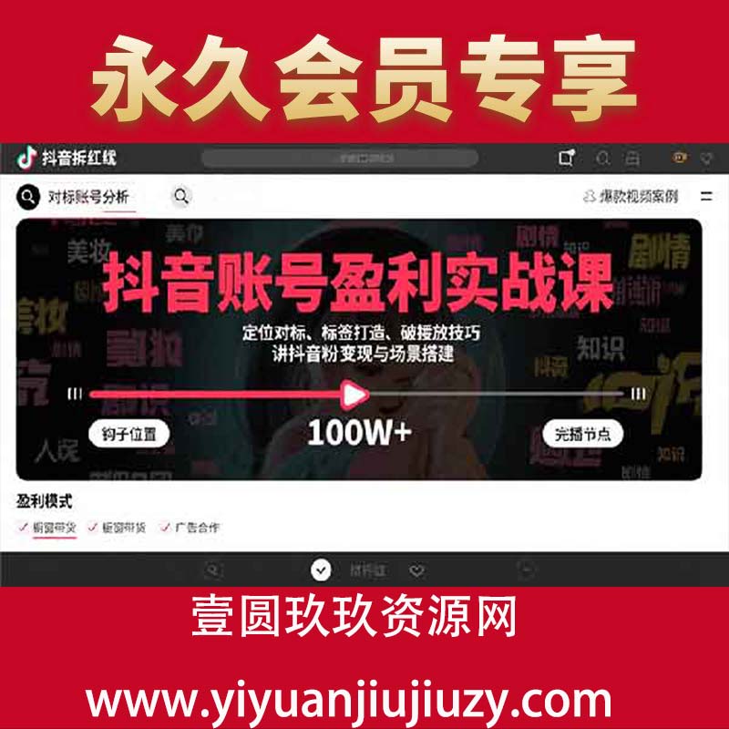 定位对标、标签打造、破播放技巧，讲涨粉变现与场景搭建