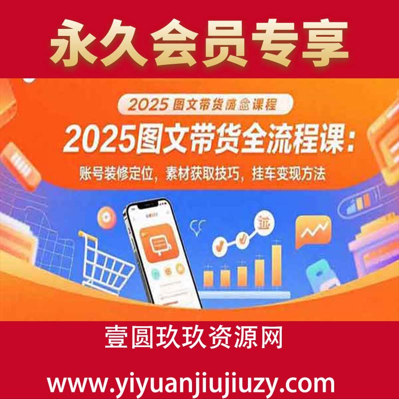 账号装修定位，素材获取技巧，挂车变现方法