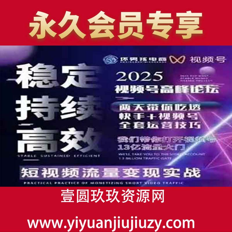 坏男孩电商视频号7月1号线下课，视频号短引、精细化模型打法，三频共振，无人，快手全站精细化运营
