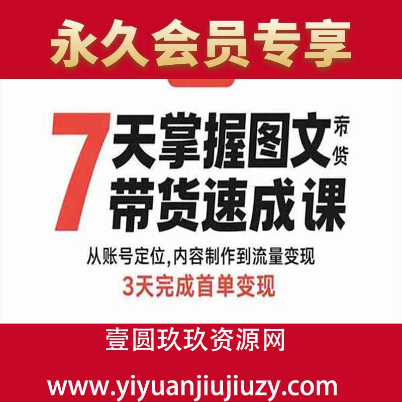 从账号定位,内容制作到流量变现,3天完成首单变现