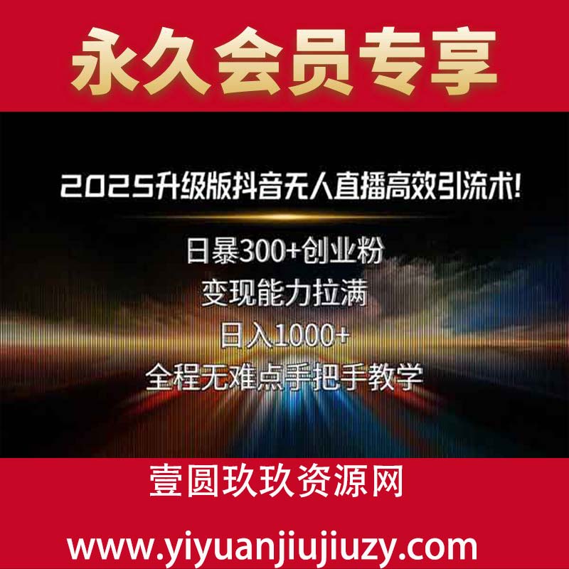日暴300+创业粉，变现能力拉满