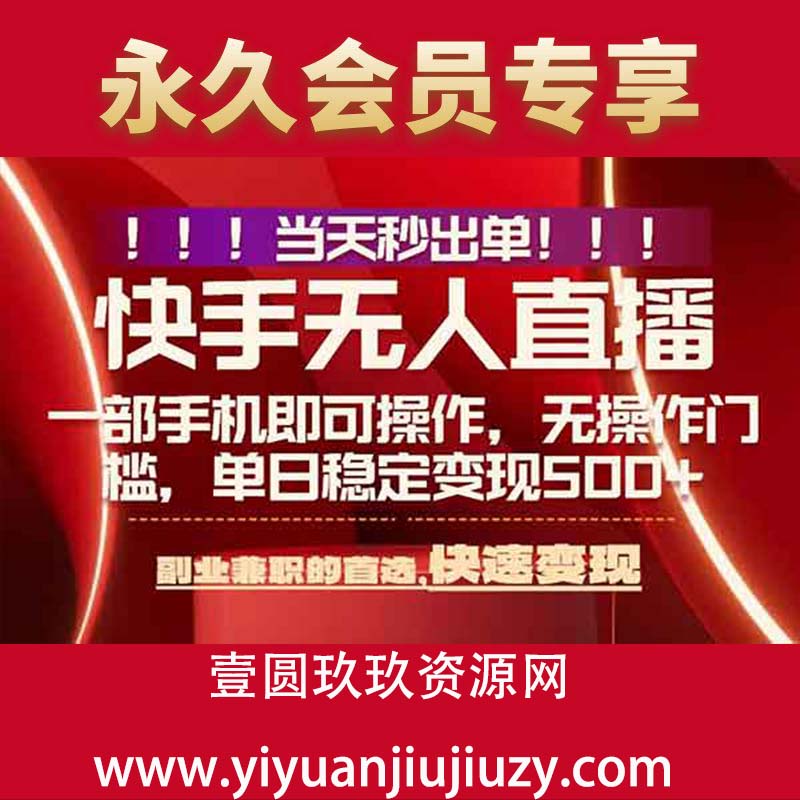 当天秒出单，0风控，轻松日入500+