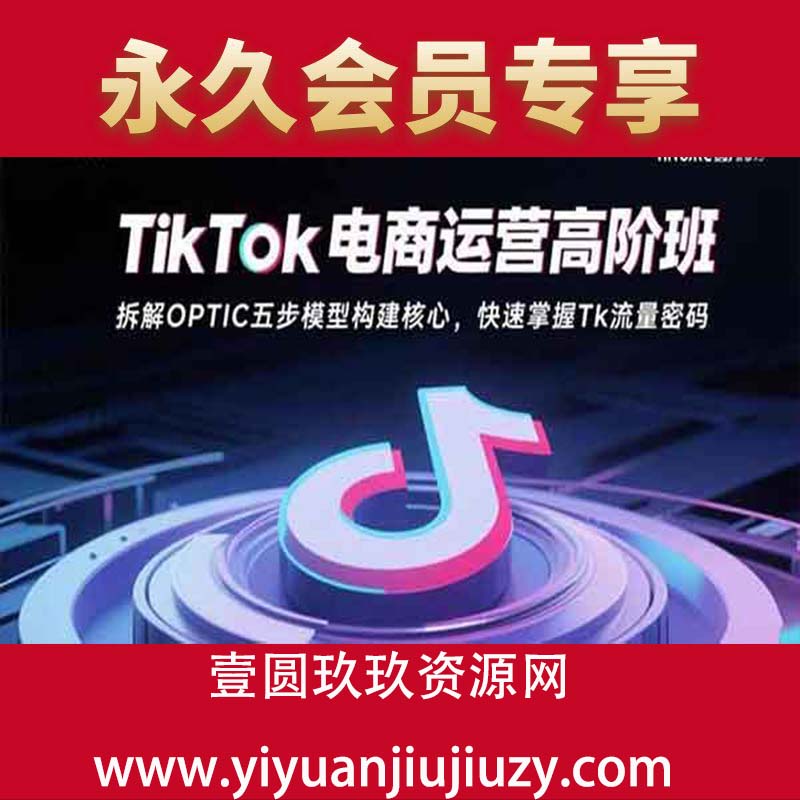 拆解OPTIC五步模型构建核心