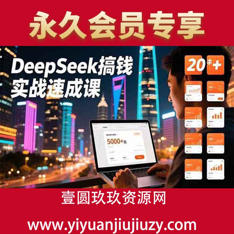 20+内容模板、剪辑发布、带货闭环