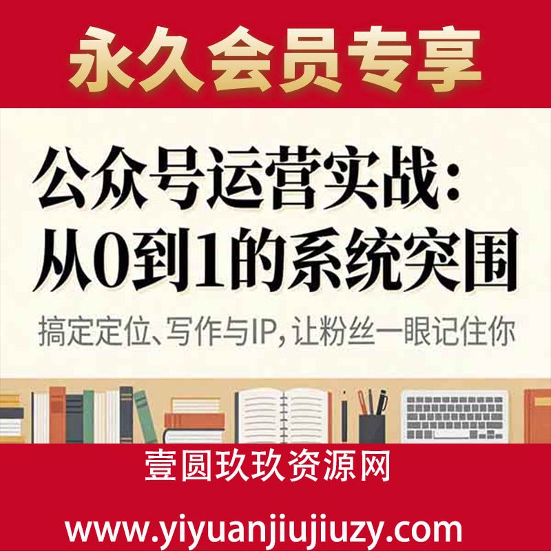 从0到1的系统突围