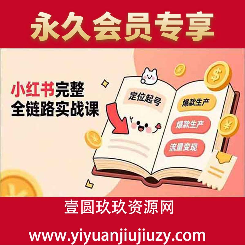 定位起号、爆款生产、流量变现，实现稳定出单，净利润可观
