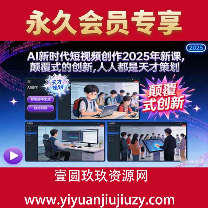 ​颠覆式的创新，人人都是天才策划