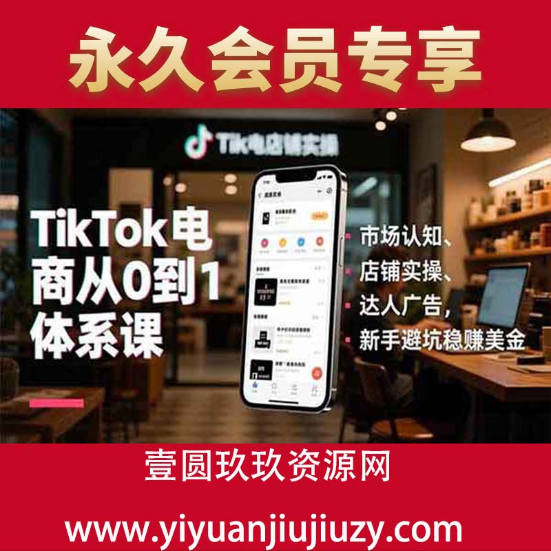 市场认知、店铺实操、达人广告，新手避坑稳赚美金