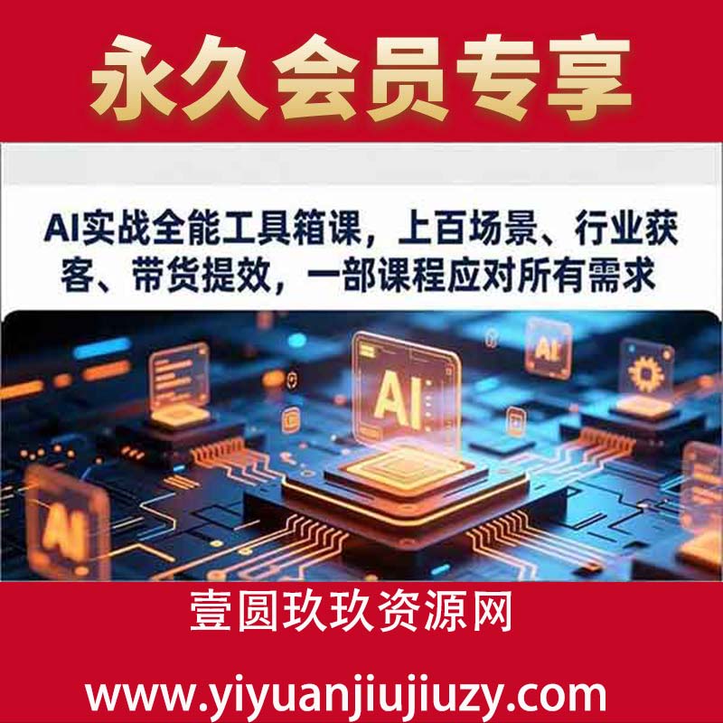 上百场景、行业获客、带货提效