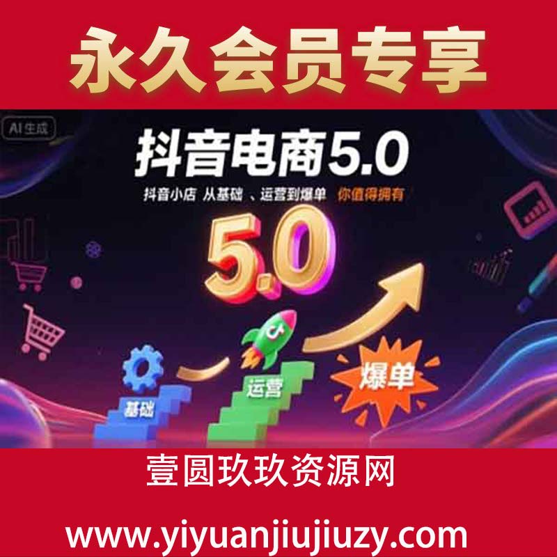 从基础、运营到爆单，你值得拥有