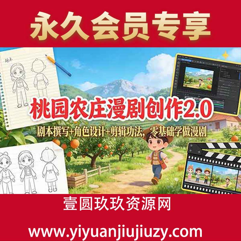 剧本撰写+角色设计+剪辑功法，零基础学做漫剧