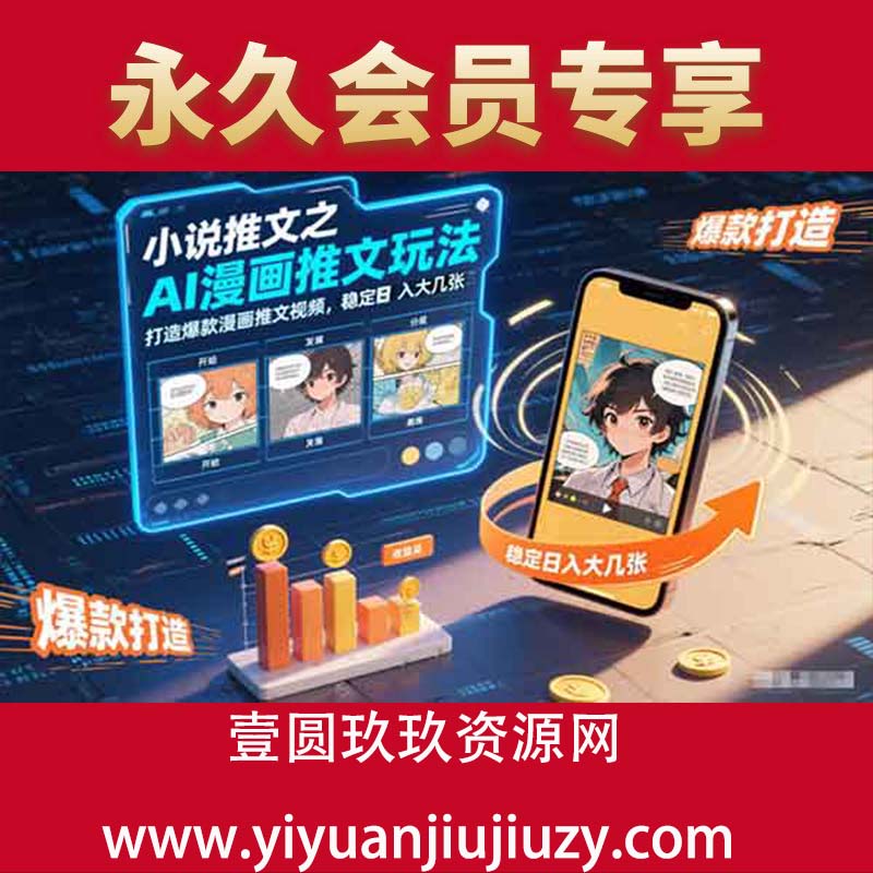 小说推文之AI漫画推文玩法，打造爆款漫画推文视频，稳定日入大几张