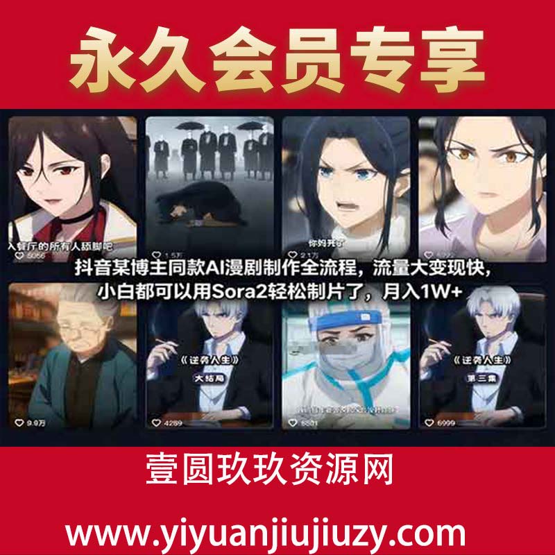 抖音某博主同款AI漫剧制作全流程