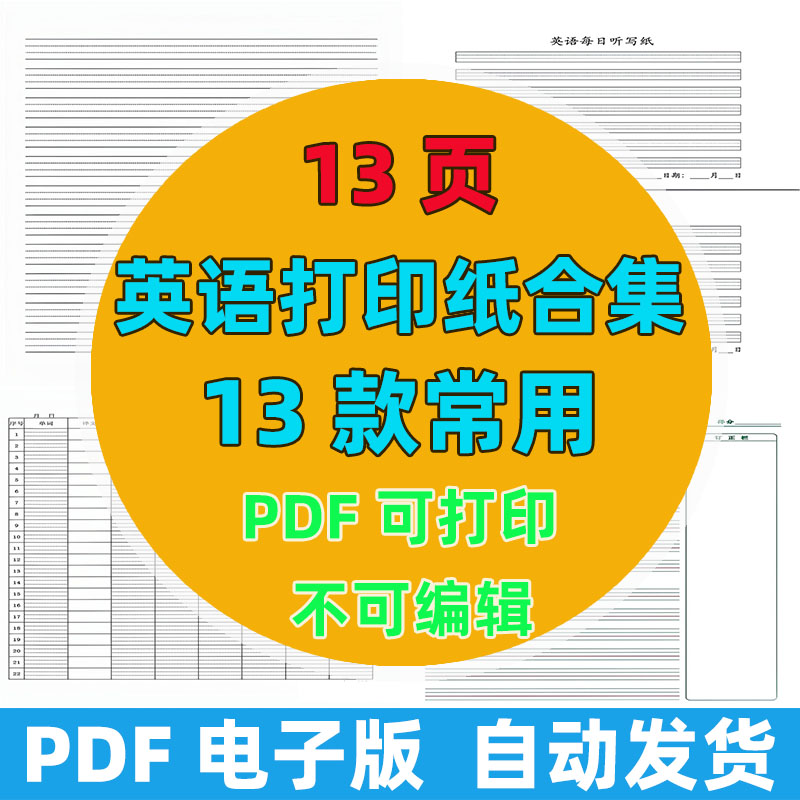 英文四线三格打印纸电子版信纸花纹带图案A4英语卡通书写纸A4彩色