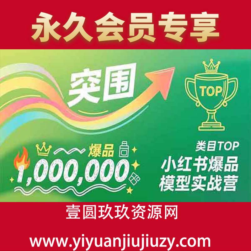 从新品突围到成为类目TOP，可复制路径