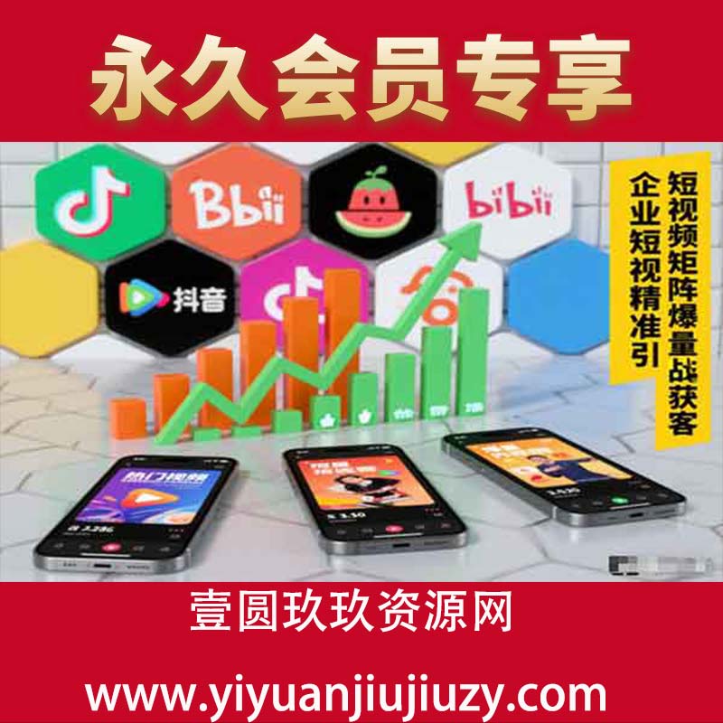 企业短视频精准引流矩阵获客