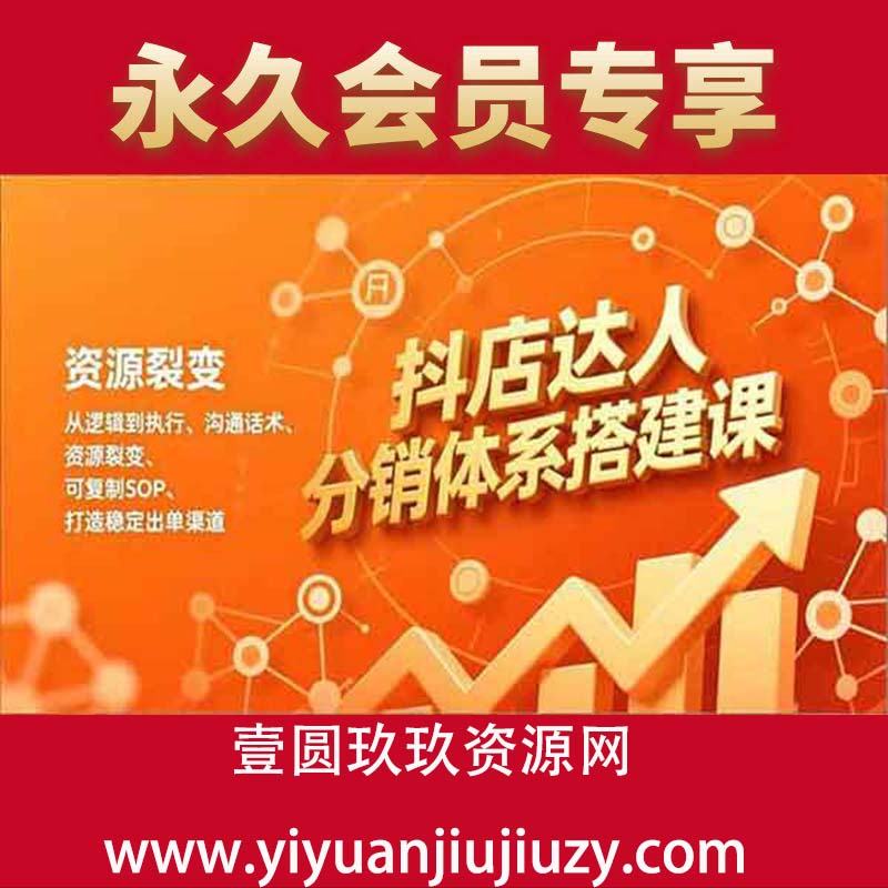 从逻辑到执行、沟通话术、资源裂变，可复制SOP，打造稳定出单渠道