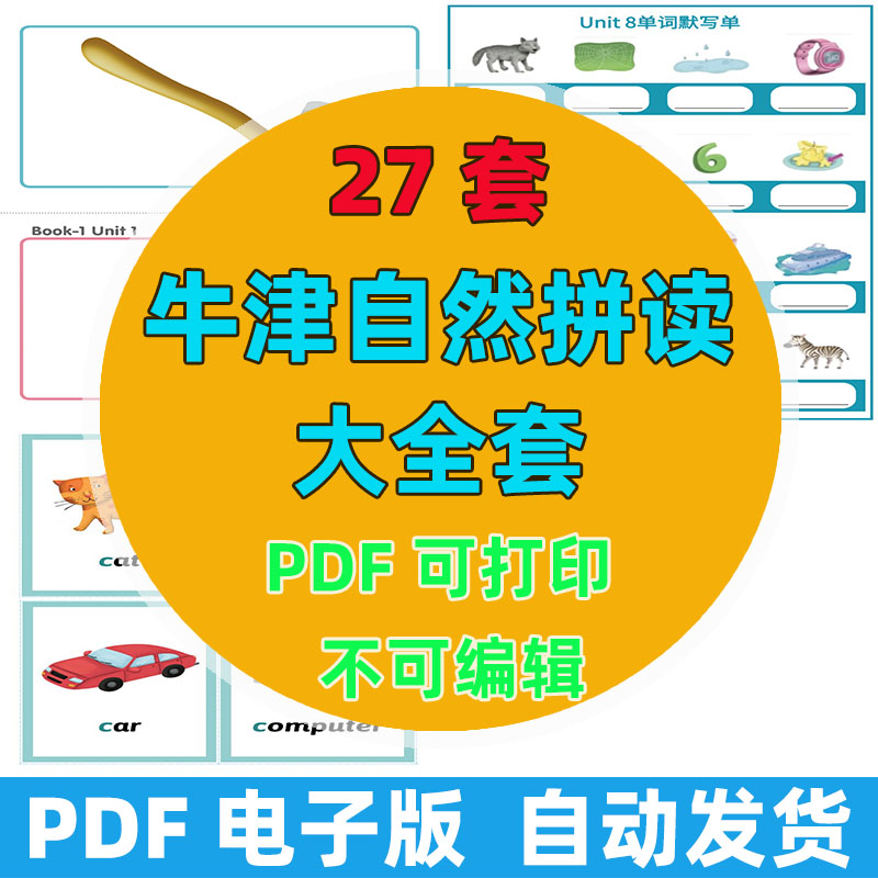 100牛津自然拼读1-5 级全套闪卡练习册绘本默写单测试卷描红单词卡