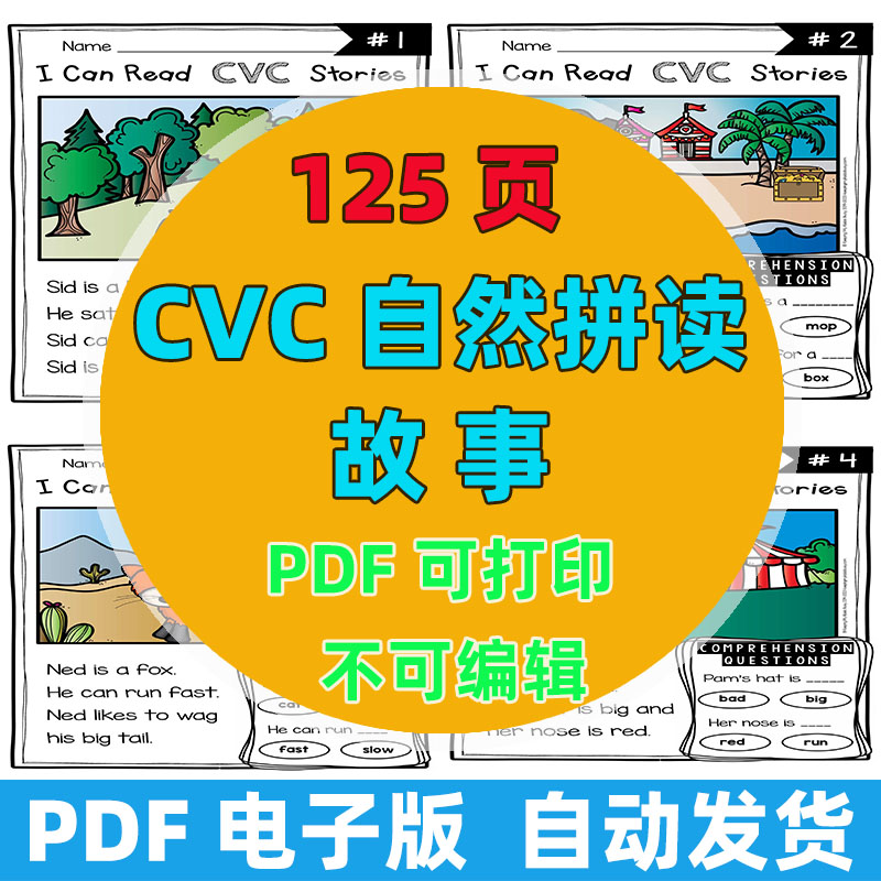 079 CVCe stories自然拼读故事super E短文阅读理解练习电子版