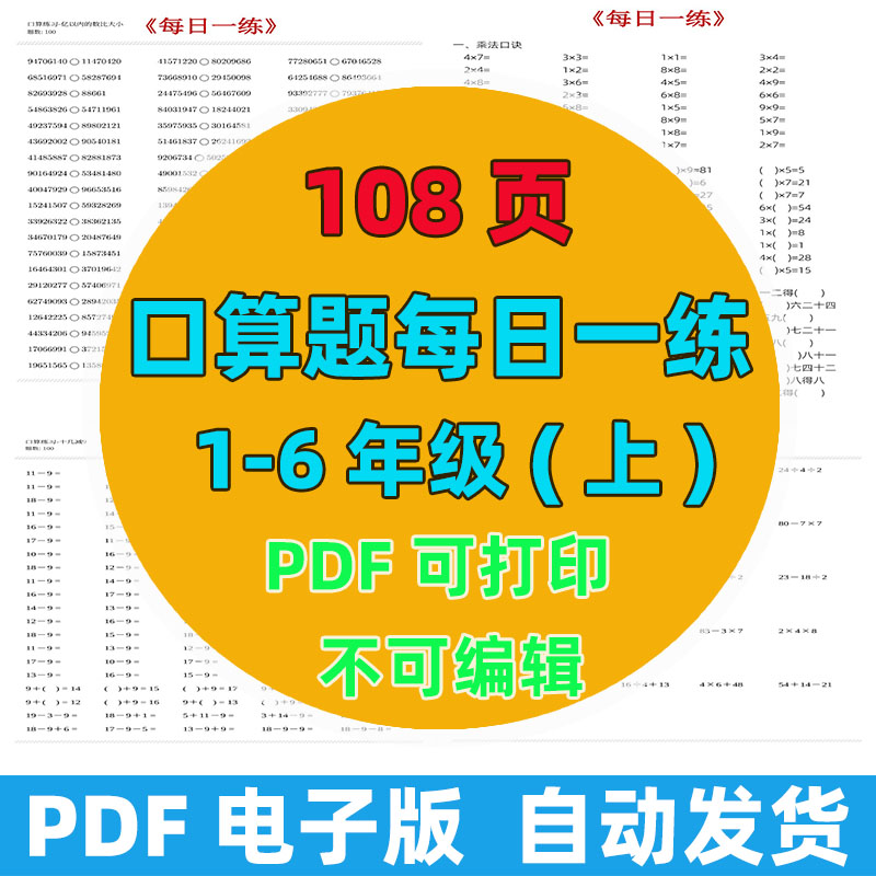 0106  26秋1-6年级上册口算题《每日一练》