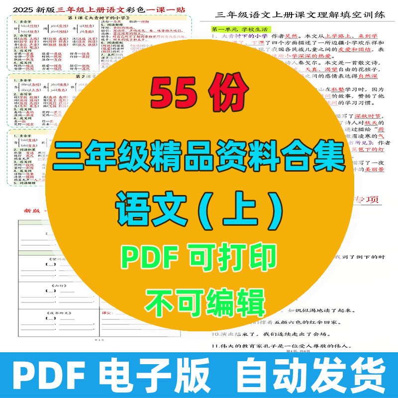三年级上册语文55份精品资料📖可打印太香了